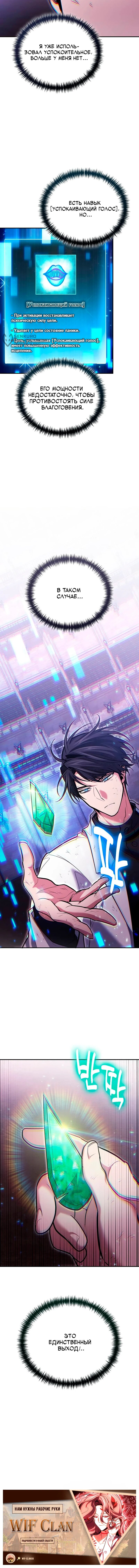 Манга Как жить, будучи Нелицензированным Целителем - Глава 120 Страница 72