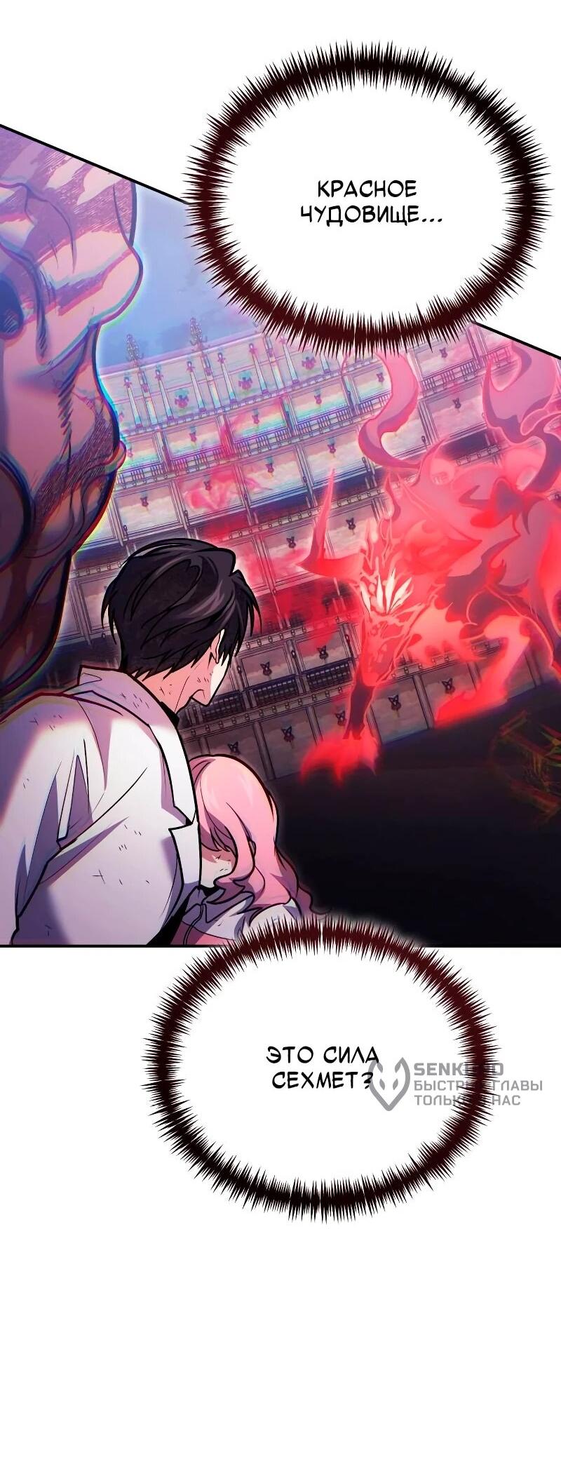 Манга Как жить, будучи Нелицензированным Целителем - Глава 120 Страница 60