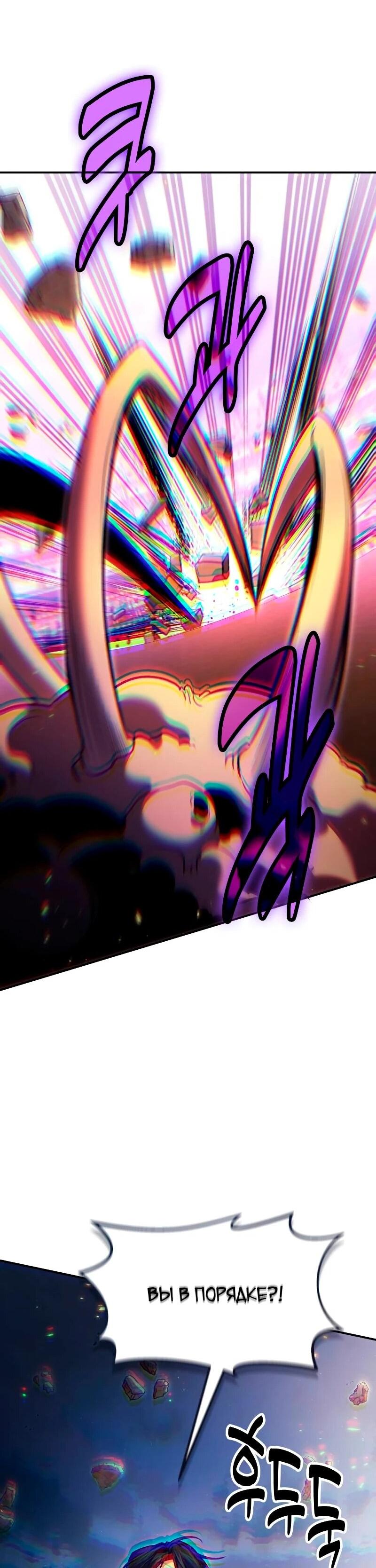 Манга Как жить, будучи Нелицензированным Целителем - Глава 120 Страница 45