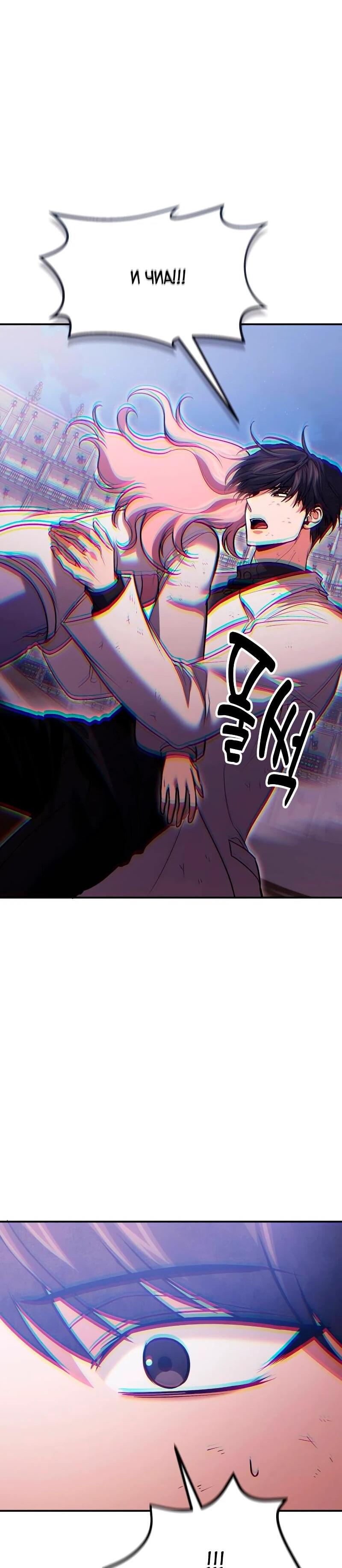 Манга Как жить, будучи Нелицензированным Целителем - Глава 120 Страница 31