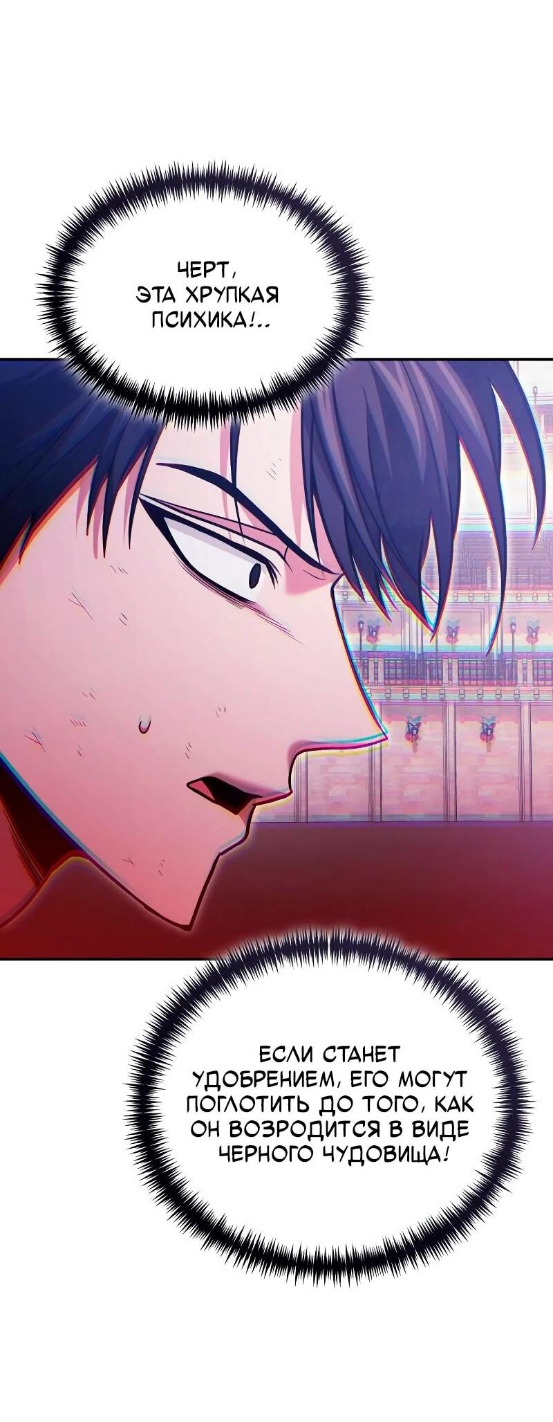 Манга Как жить, будучи Нелицензированным Целителем - Глава 120 Страница 35