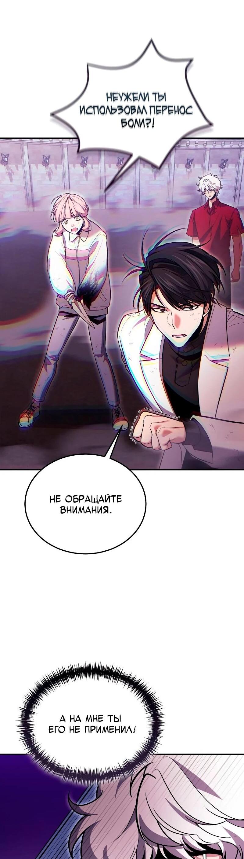 Манга Как жить, будучи Нелицензированным Целителем - Глава 120 Страница 9