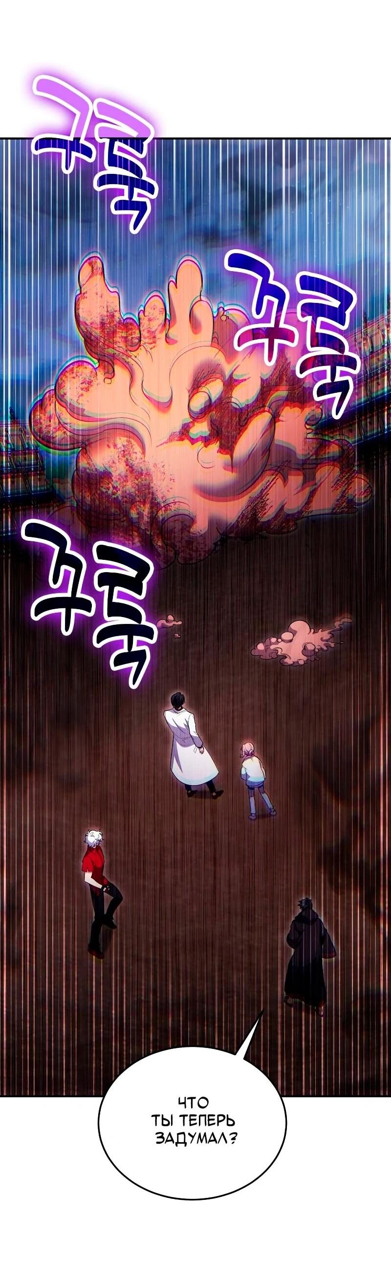 Манга Как жить, будучи Нелицензированным Целителем - Глава 120 Страница 13