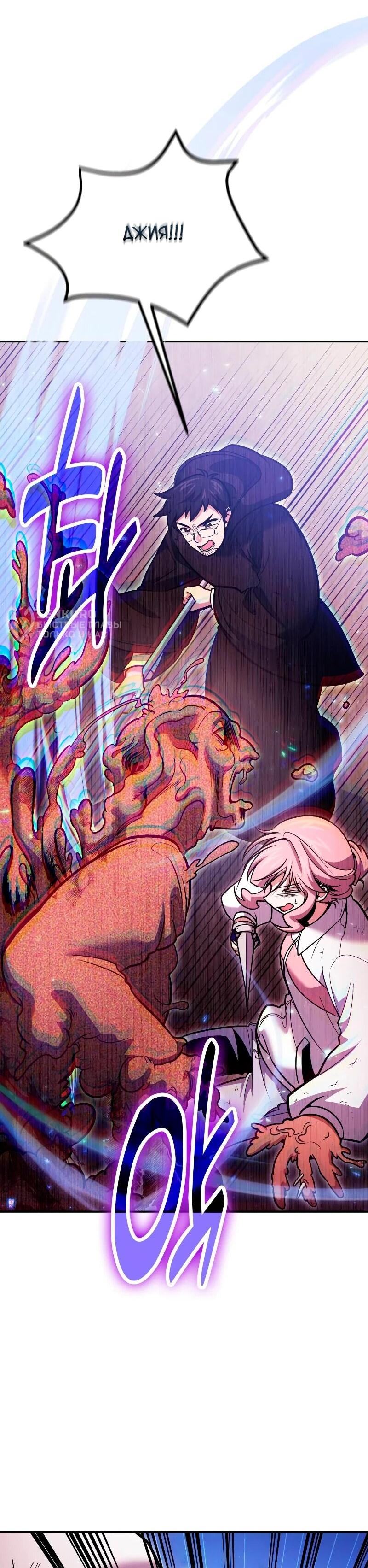 Манга Как жить, будучи Нелицензированным Целителем - Глава 120 Страница 4