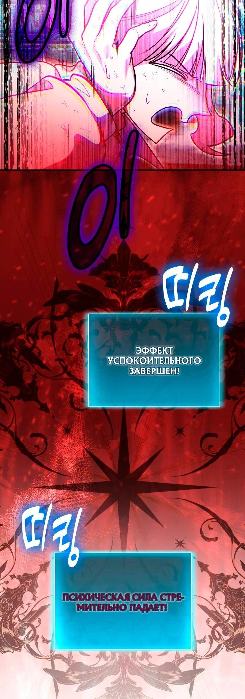 Манга Как жить, будучи Нелицензированным Целителем - Глава 120 Страница 19