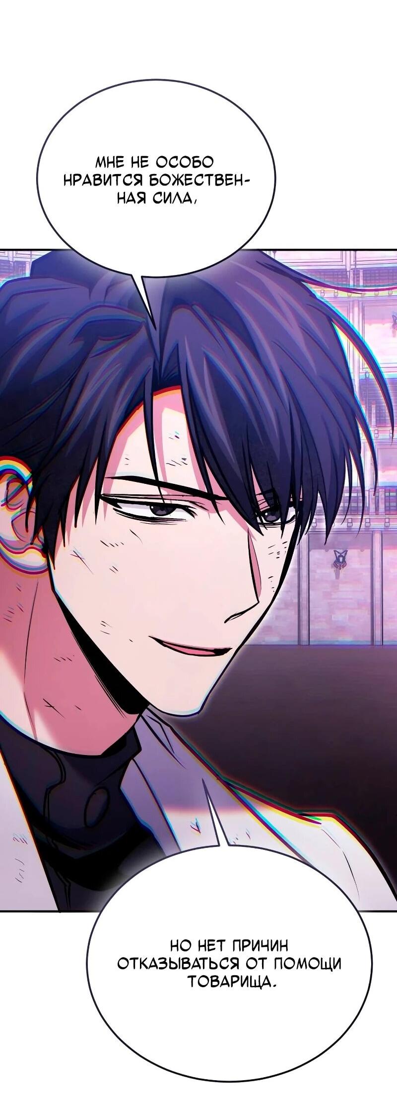 Манга Как жить, будучи Нелицензированным Целителем - Глава 120 Страница 68