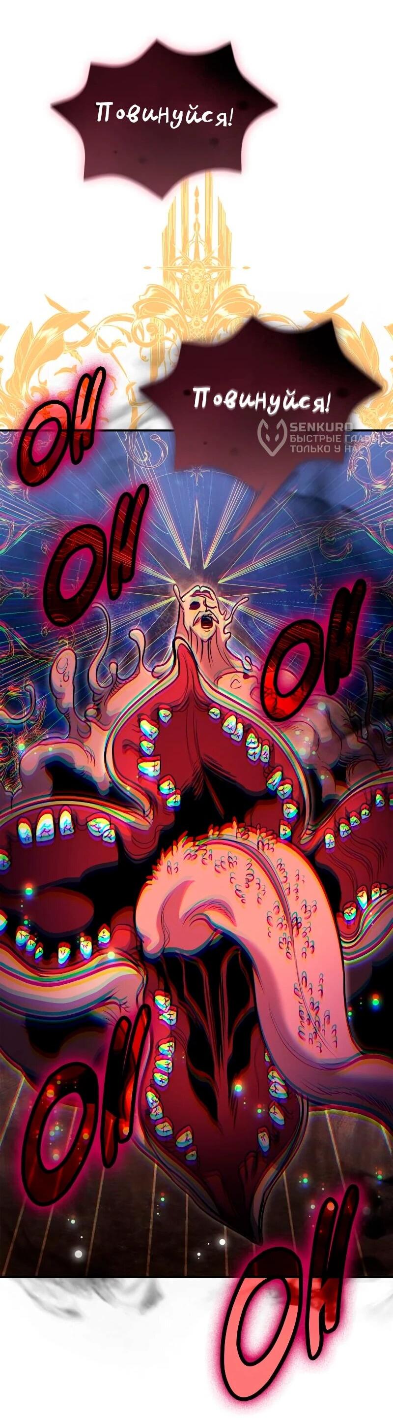 Манга Как жить, будучи Нелицензированным Целителем - Глава 120 Страница 16