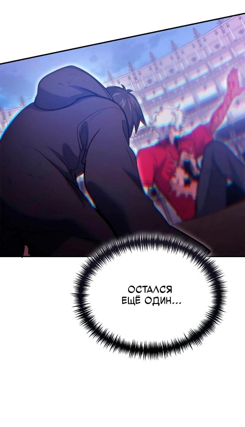 Манга Как жить, будучи Нелицензированным Целителем - Глава 120 Страница 70