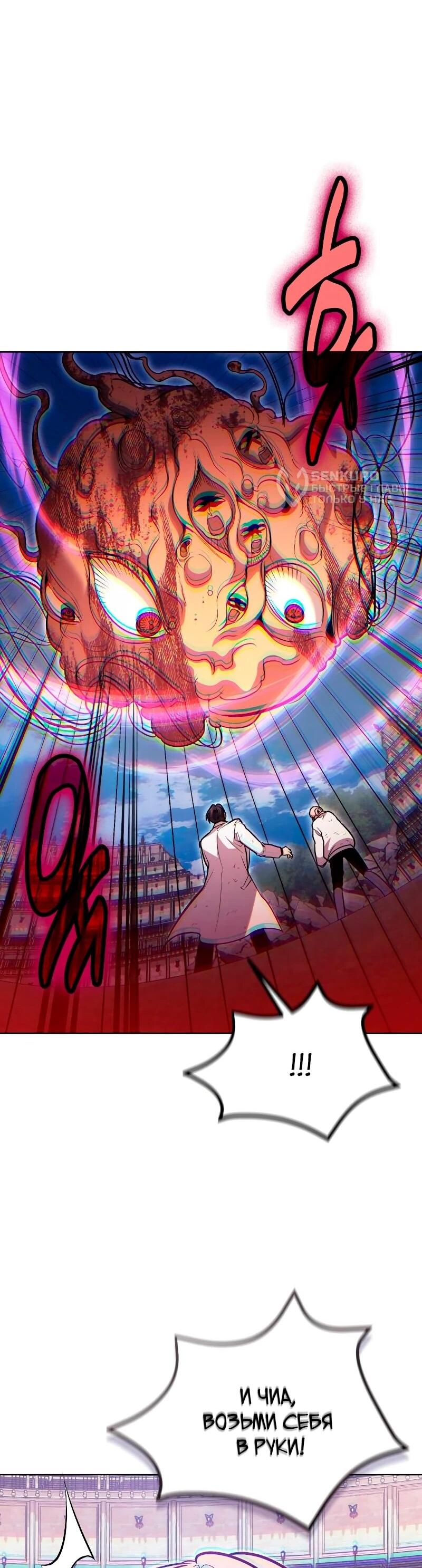 Манга Как жить, будучи Нелицензированным Целителем - Глава 120 Страница 22