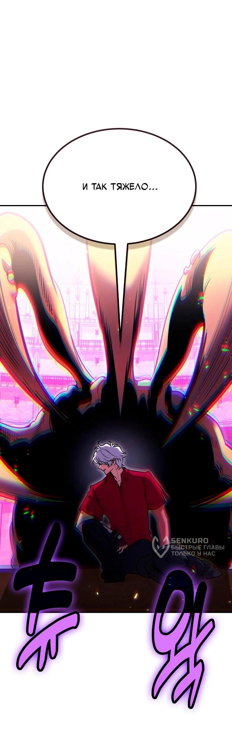 Манга Как жить, будучи Нелицензированным Целителем - Глава 120 Страница 44