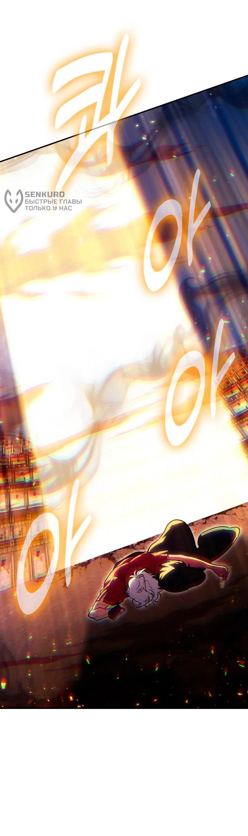 Манга Как жить, будучи Нелицензированным Целителем - Глава 120 Страница 41