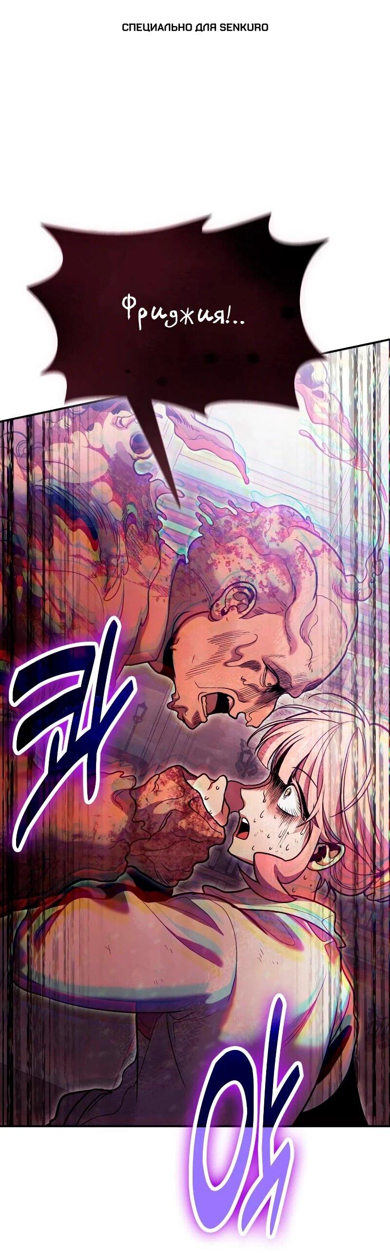 Манга Как жить, будучи Нелицензированным Целителем - Глава 120 Страница 1