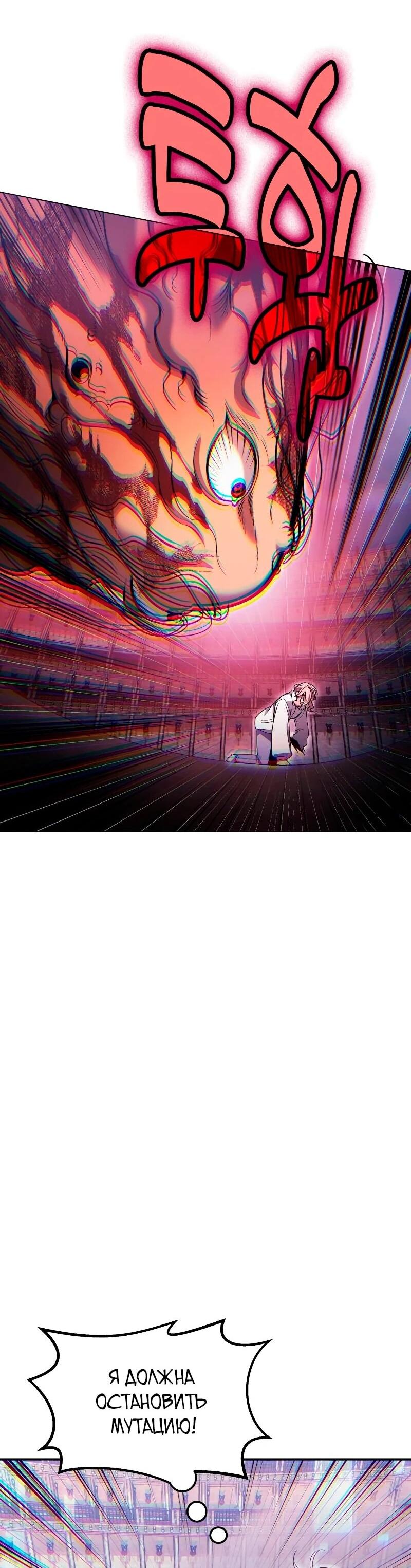 Манга Как жить, будучи Нелицензированным Целителем - Глава 120 Страница 27