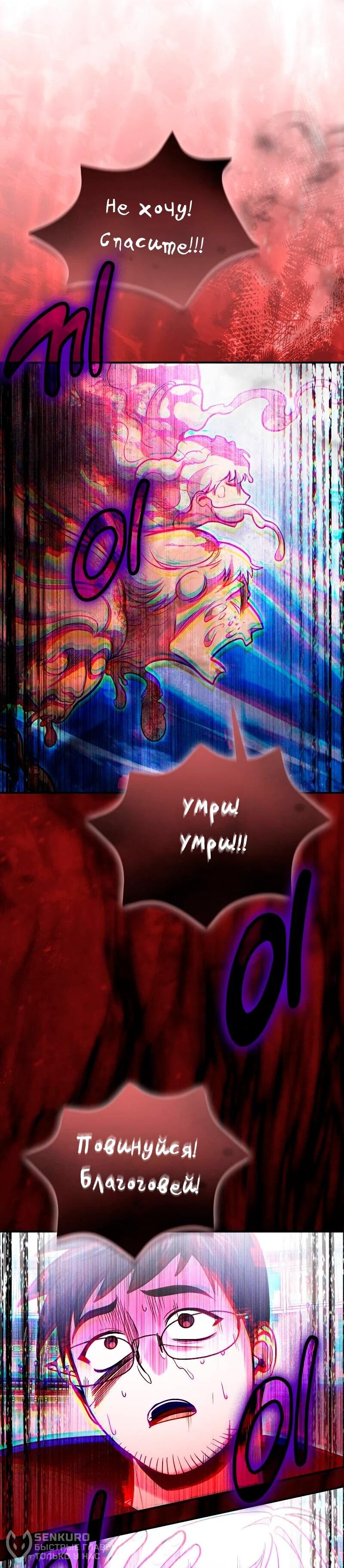 Манга Как жить, будучи Нелицензированным Целителем - Глава 120 Страница 18