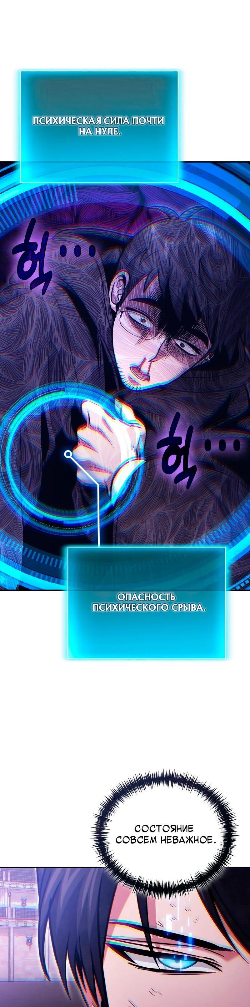 Манга Как жить, будучи Нелицензированным Целителем - Глава 120 Страница 71