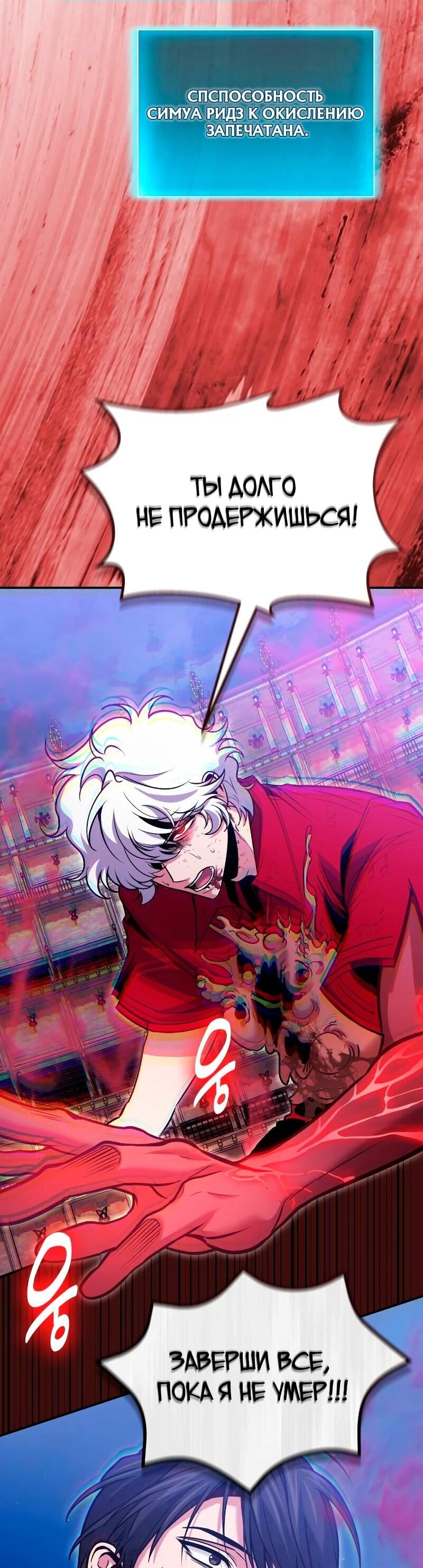 Манга Как жить, будучи Нелицензированным Целителем - Глава 120 Страница 66