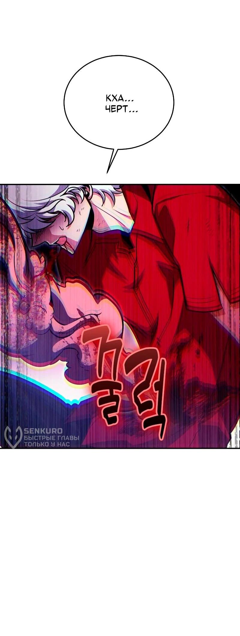 Манга Как жить, будучи Нелицензированным Целителем - Глава 120 Страница 48