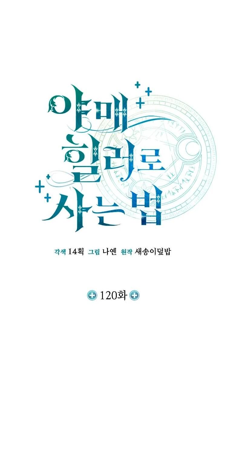 Манга Как жить, будучи Нелицензированным Целителем - Глава 120 Страница 11