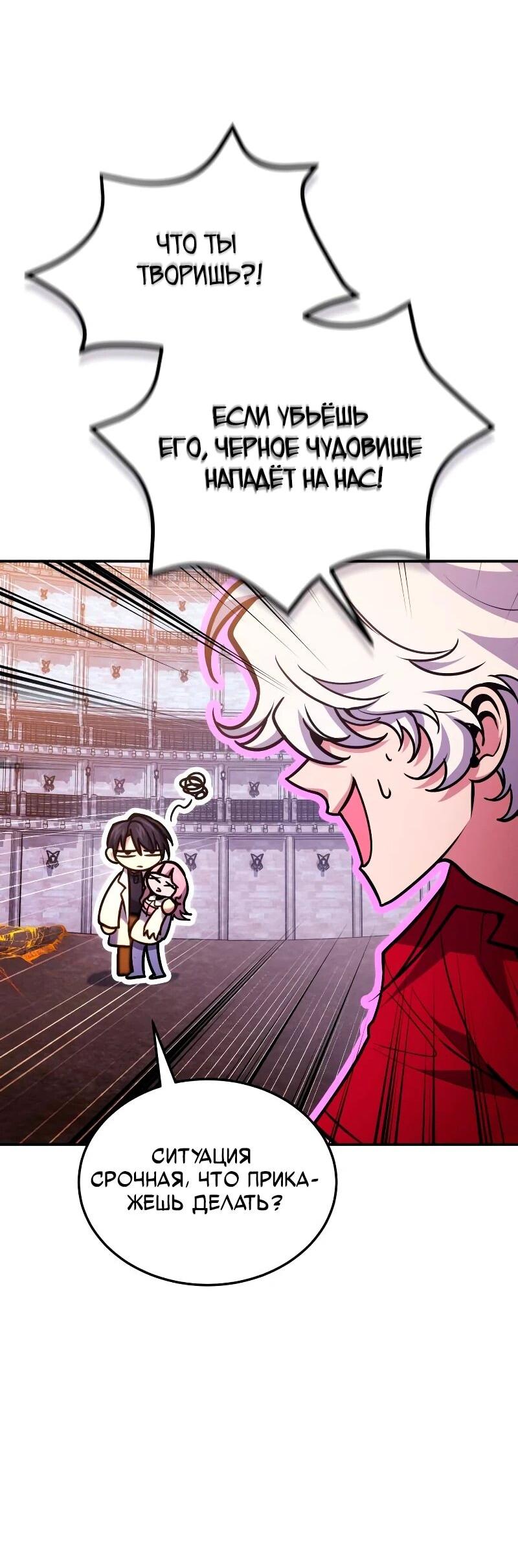 Манга Как жить, будучи Нелицензированным Целителем - Глава 120 Страница 43