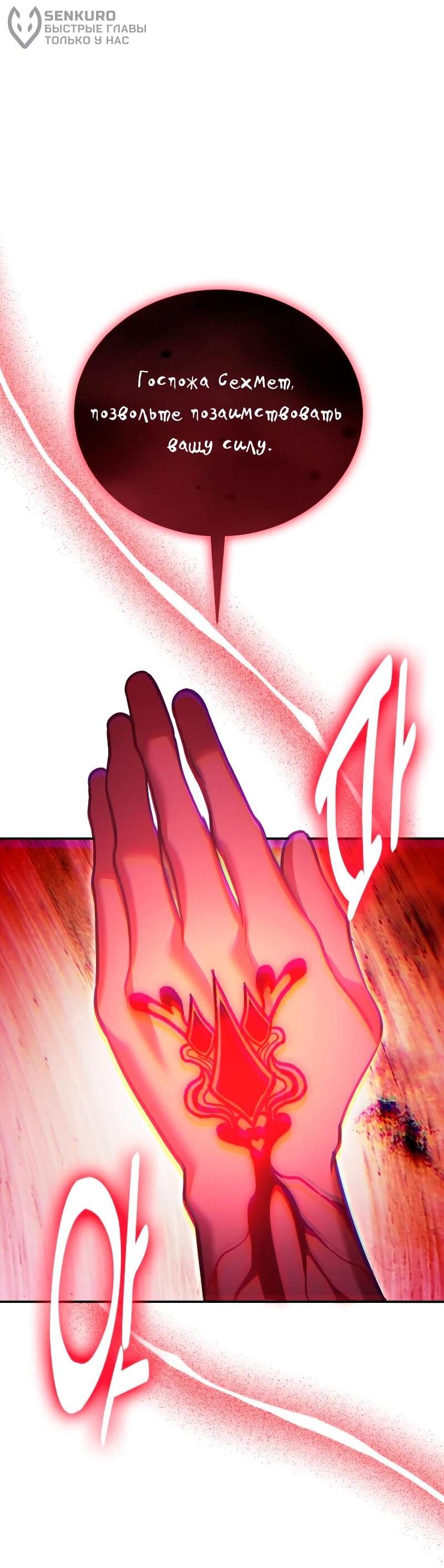 Манга Как жить, будучи Нелицензированным Целителем - Глава 120 Страница 52