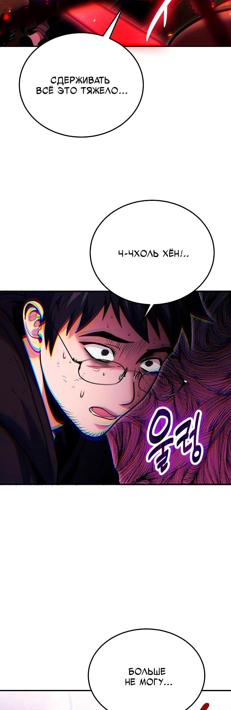 Манга Как жить, будучи Нелицензированным Целителем - Глава 120 Страница 50