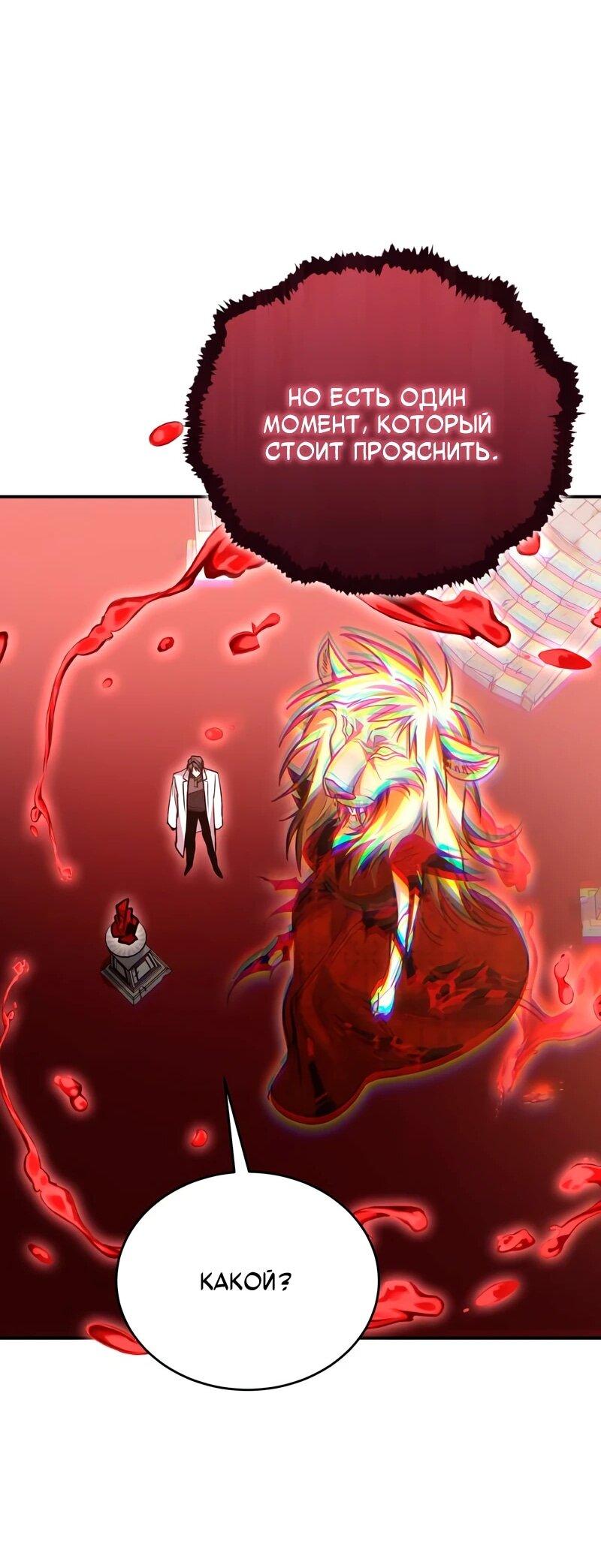 Манга Как жить, будучи Нелицензированным Целителем - Глава 143 Страница 56