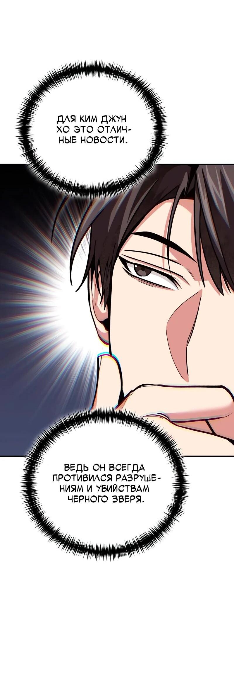 Манга Как жить, будучи Нелицензированным Целителем - Глава 143 Страница 54