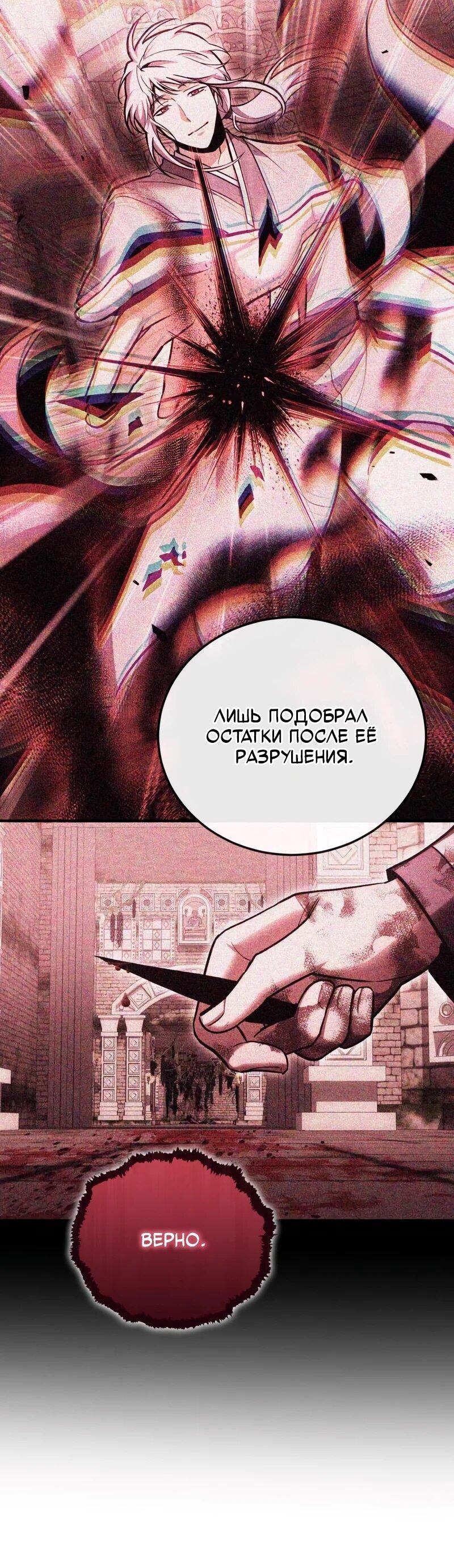 Манга Как жить, будучи Нелицензированным Целителем - Глава 143 Страница 28