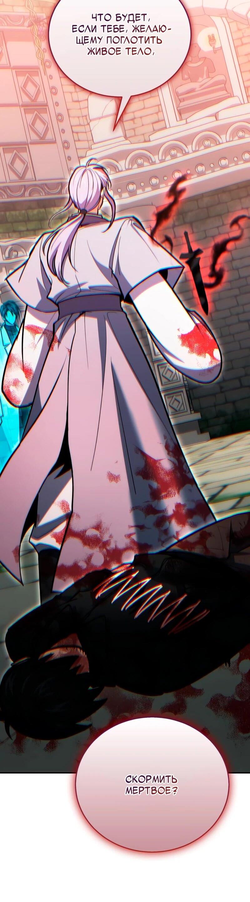 Манга Как жить, будучи Нелицензированным Целителем - Глава 143 Страница 2