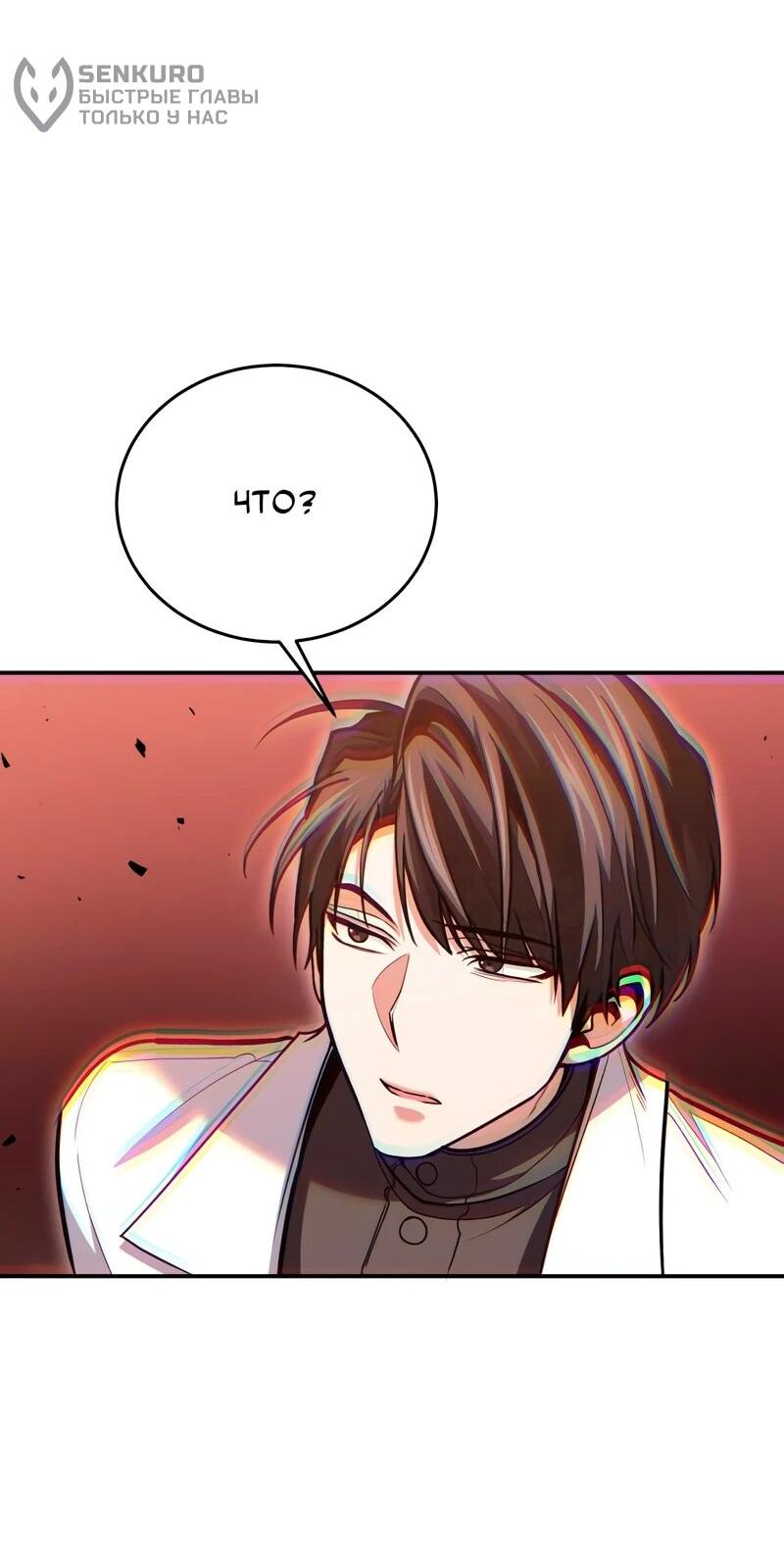 Манга Как жить, будучи Нелицензированным Целителем - Глава 143 Страница 63