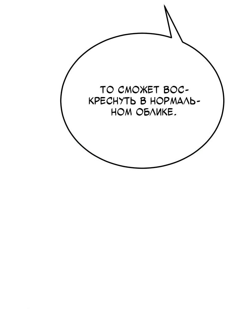 Манга Как жить, будучи Нелицензированным Целителем - Глава 143 Страница 49