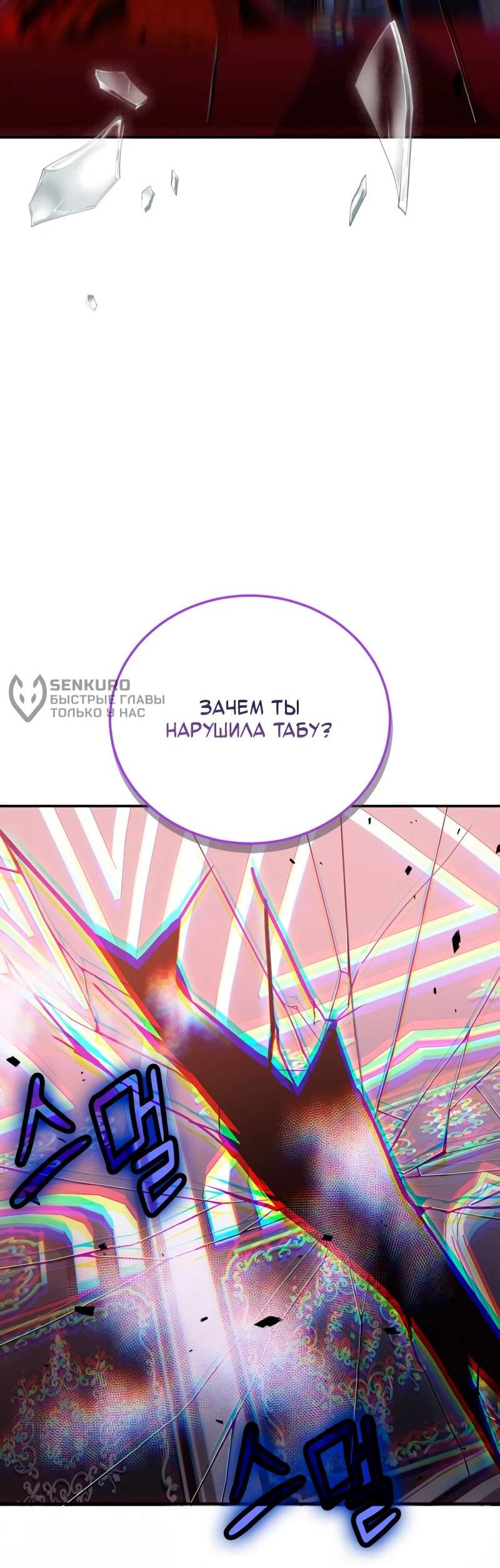 Манга Как жить, будучи Нелицензированным Целителем - Глава 143 Страница 66