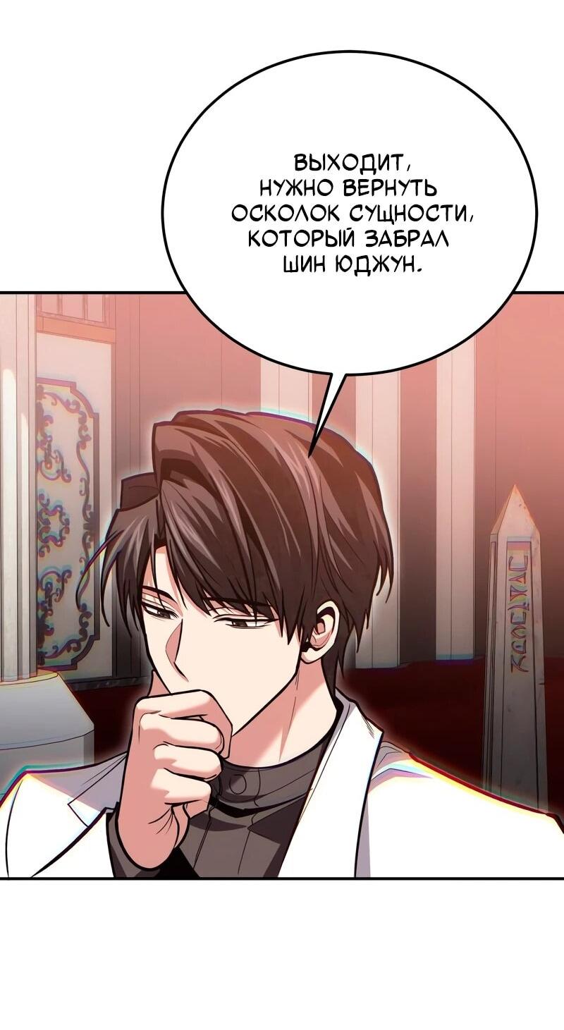 Манга Как жить, будучи Нелицензированным Целителем - Глава 143 Страница 53