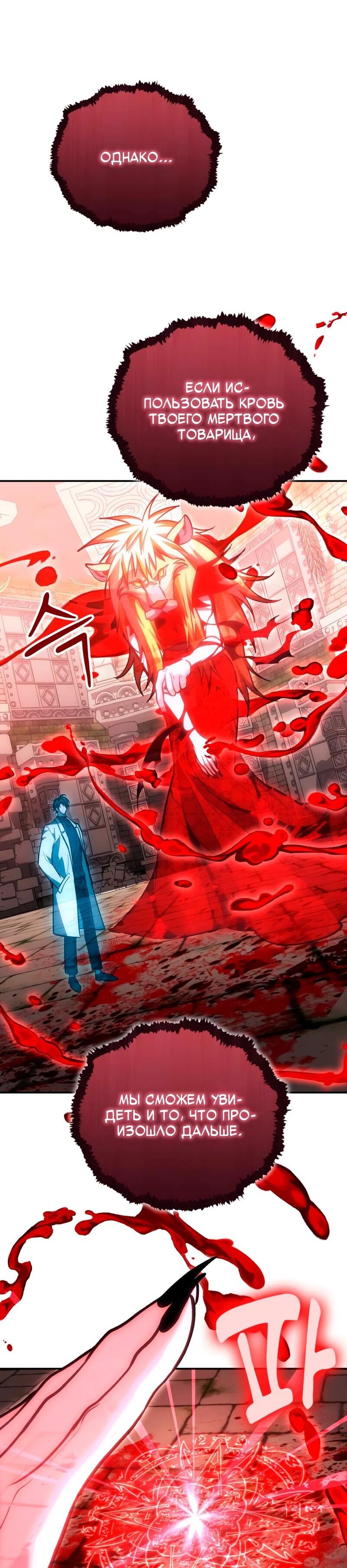 Манга Как жить, будучи Нелицензированным Целителем - Глава 143 Страница 31