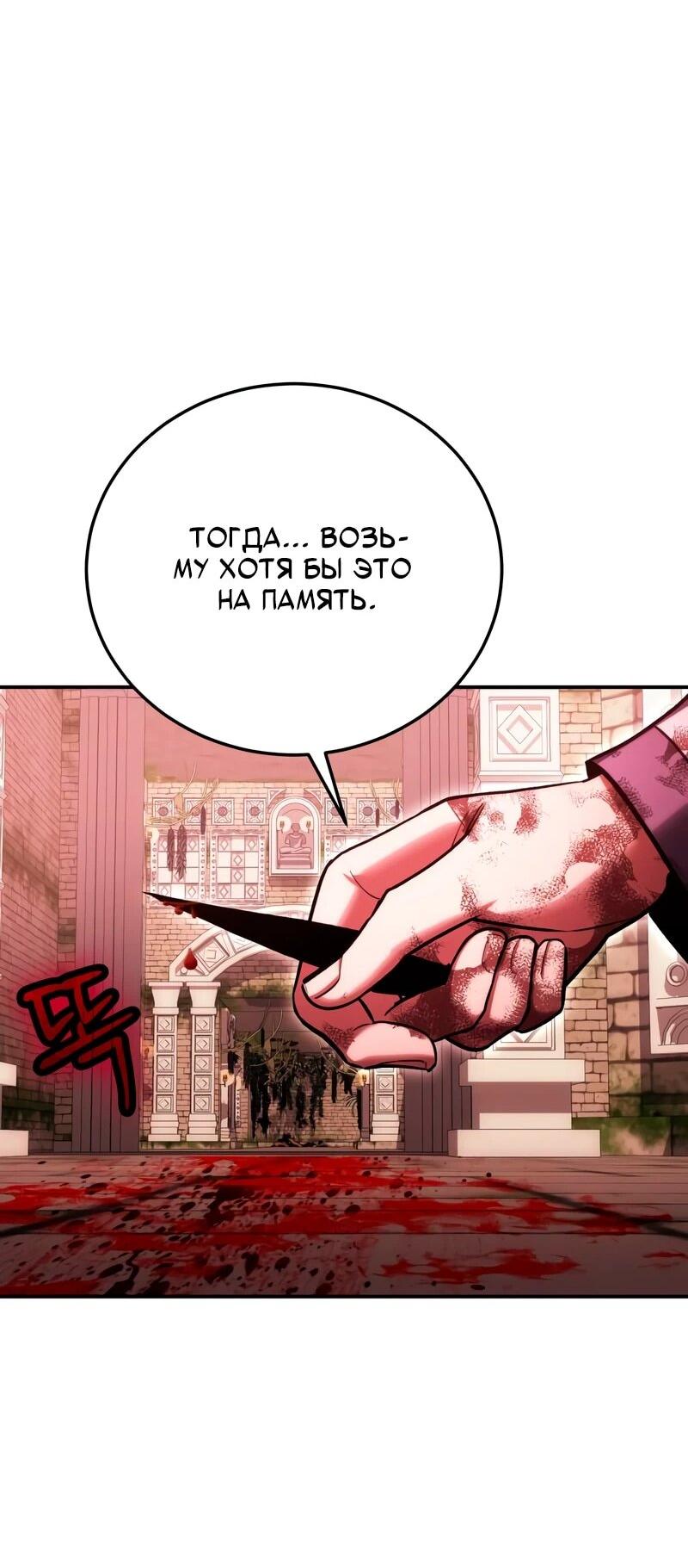 Манга Как жить, будучи Нелицензированным Целителем - Глава 143 Страница 20