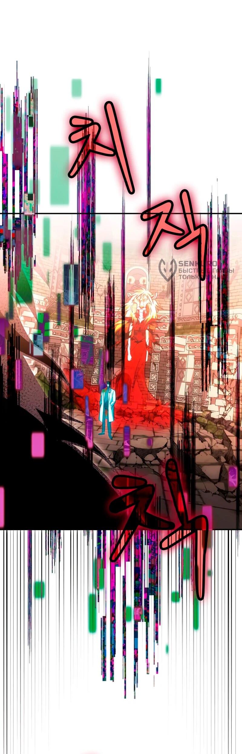 Манга Как жить, будучи Нелицензированным Целителем - Глава 143 Страница 44