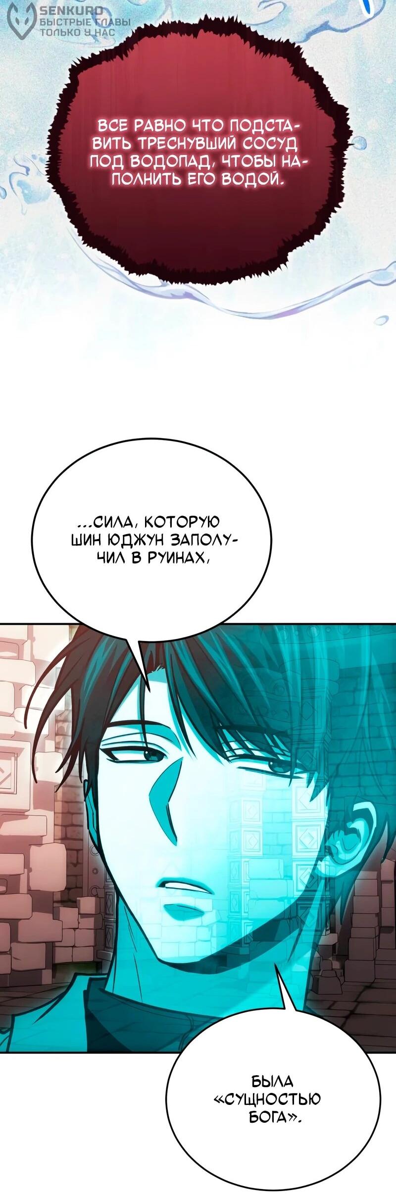 Манга Как жить, будучи Нелицензированным Целителем - Глава 143 Страница 26