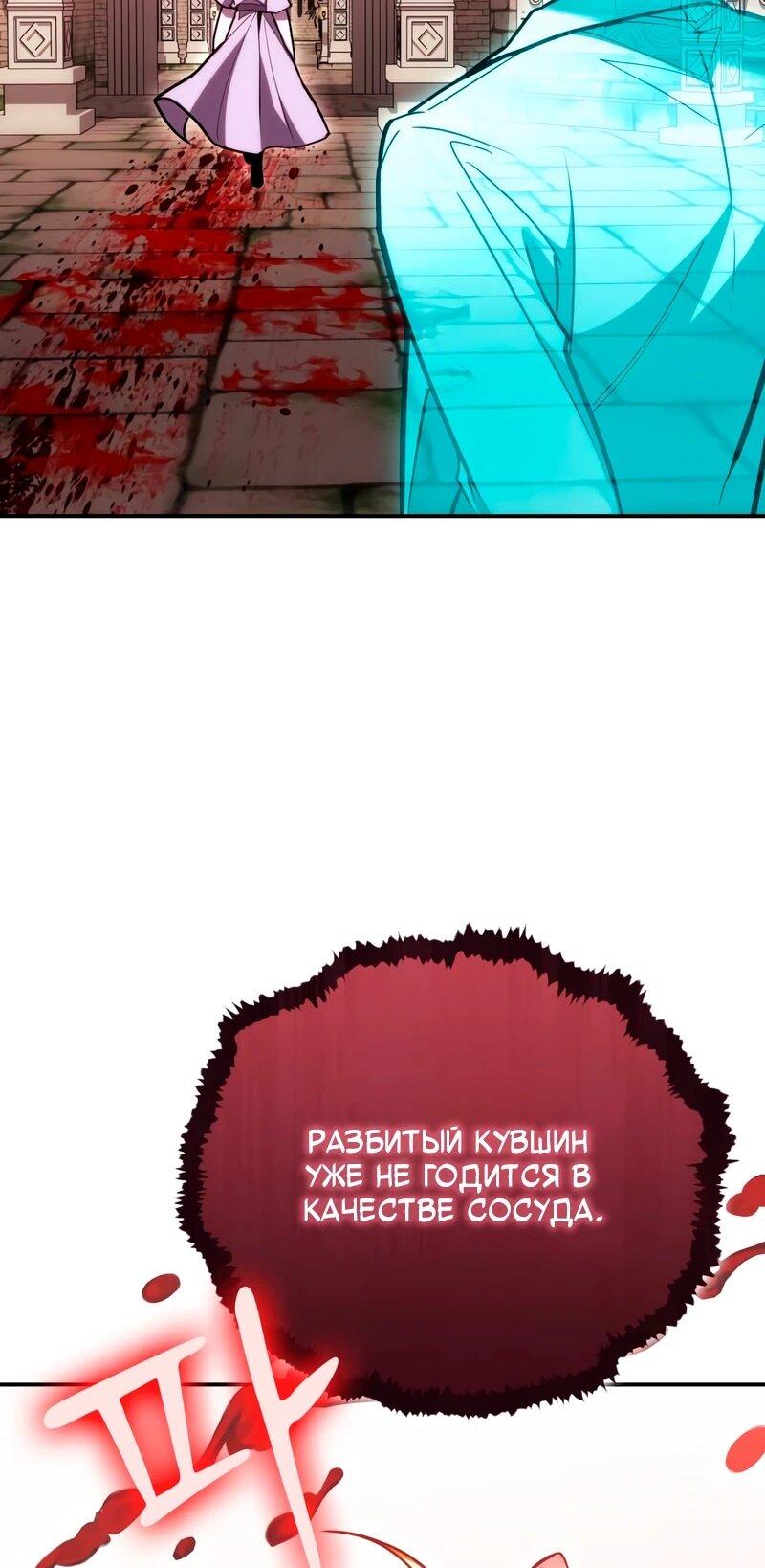 Манга Как жить, будучи Нелицензированным Целителем - Глава 143 Страница 23