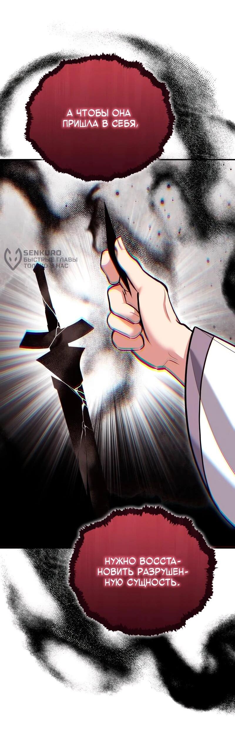 Манга Как жить, будучи Нелицензированным Целителем - Глава 143 Страница 52