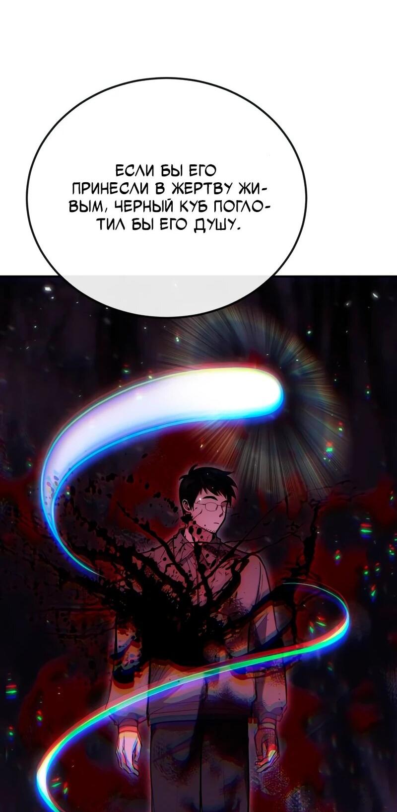 Манга Как жить, будучи Нелицензированным Целителем - Глава 143 Страница 40