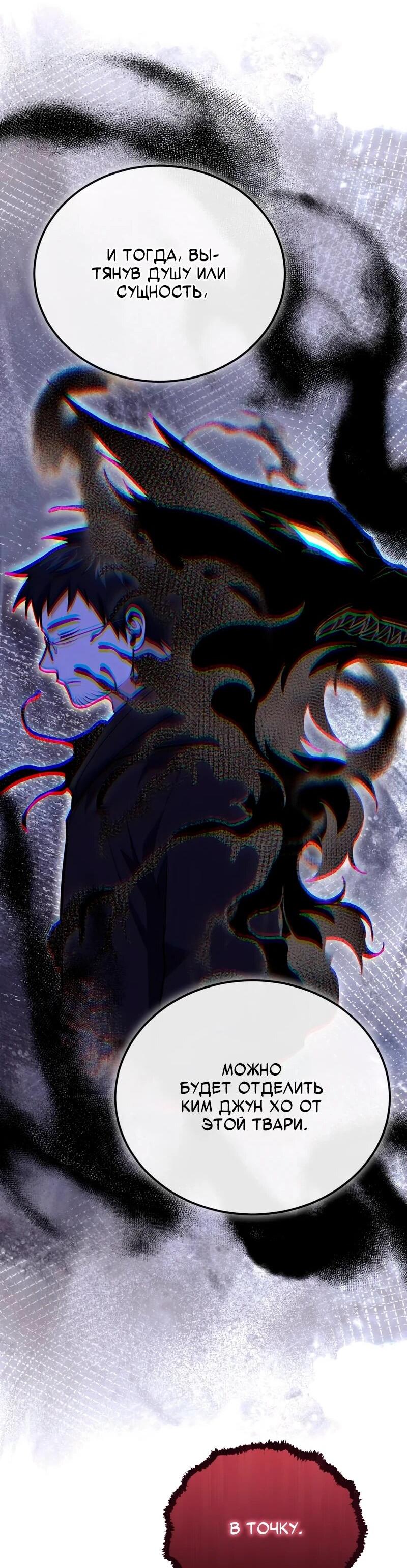 Манга Как жить, будучи Нелицензированным Целителем - Глава 143 Страница 50