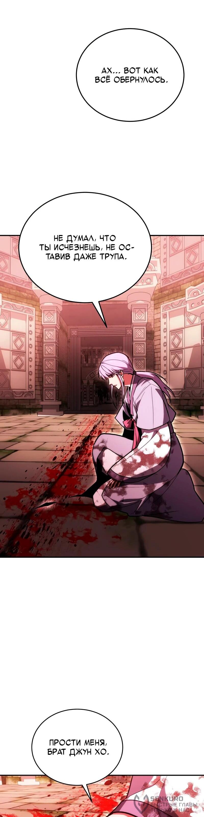 Манга Как жить, будучи Нелицензированным Целителем - Глава 143 Страница 18