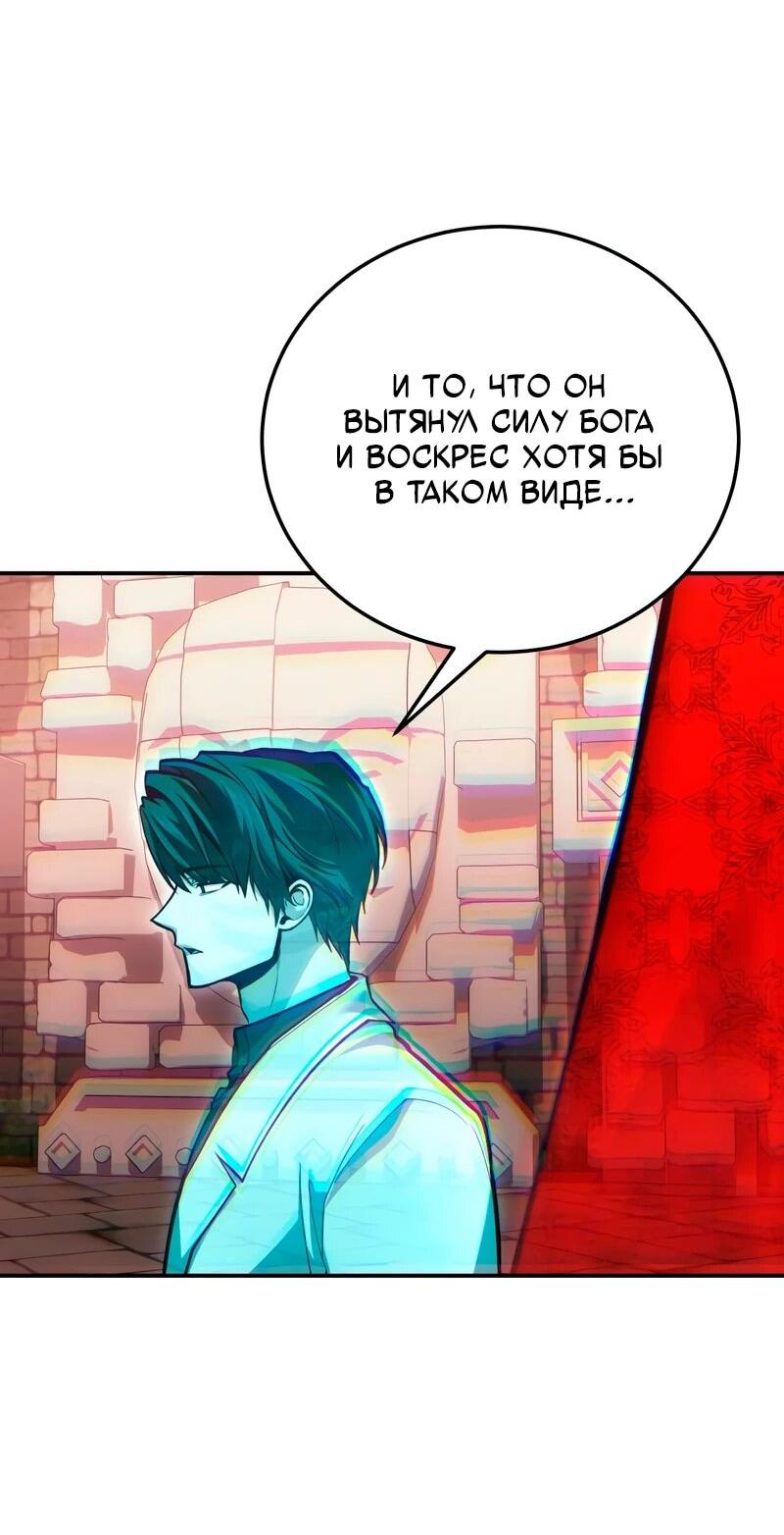 Манга Как жить, будучи Нелицензированным Целителем - Глава 143 Страница 42