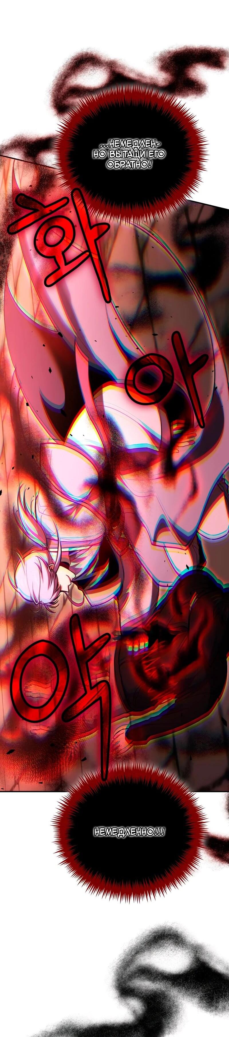 Манга Как жить, будучи Нелицензированным Целителем - Глава 143 Страница 8