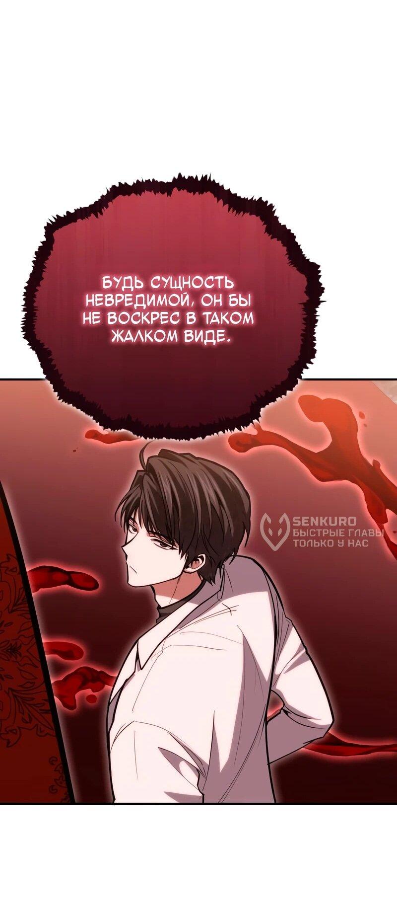 Манга Как жить, будучи Нелицензированным Целителем - Глава 143 Страница 47