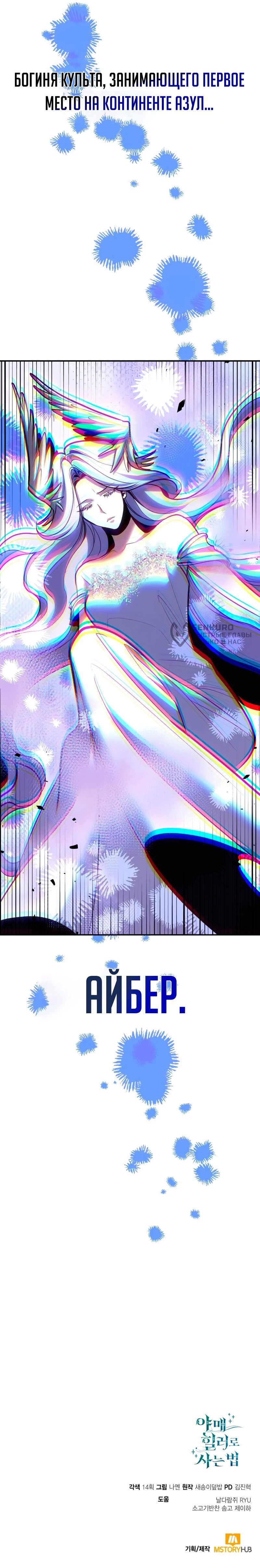 Манга Как жить, будучи Нелицензированным Целителем - Глава 143 Страница 69