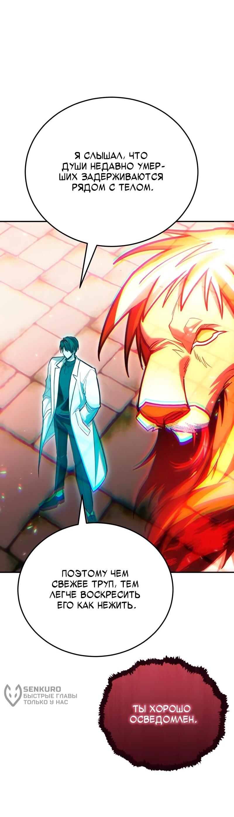 Манга Как жить, будучи Нелицензированным Целителем - Глава 143 Страница 39