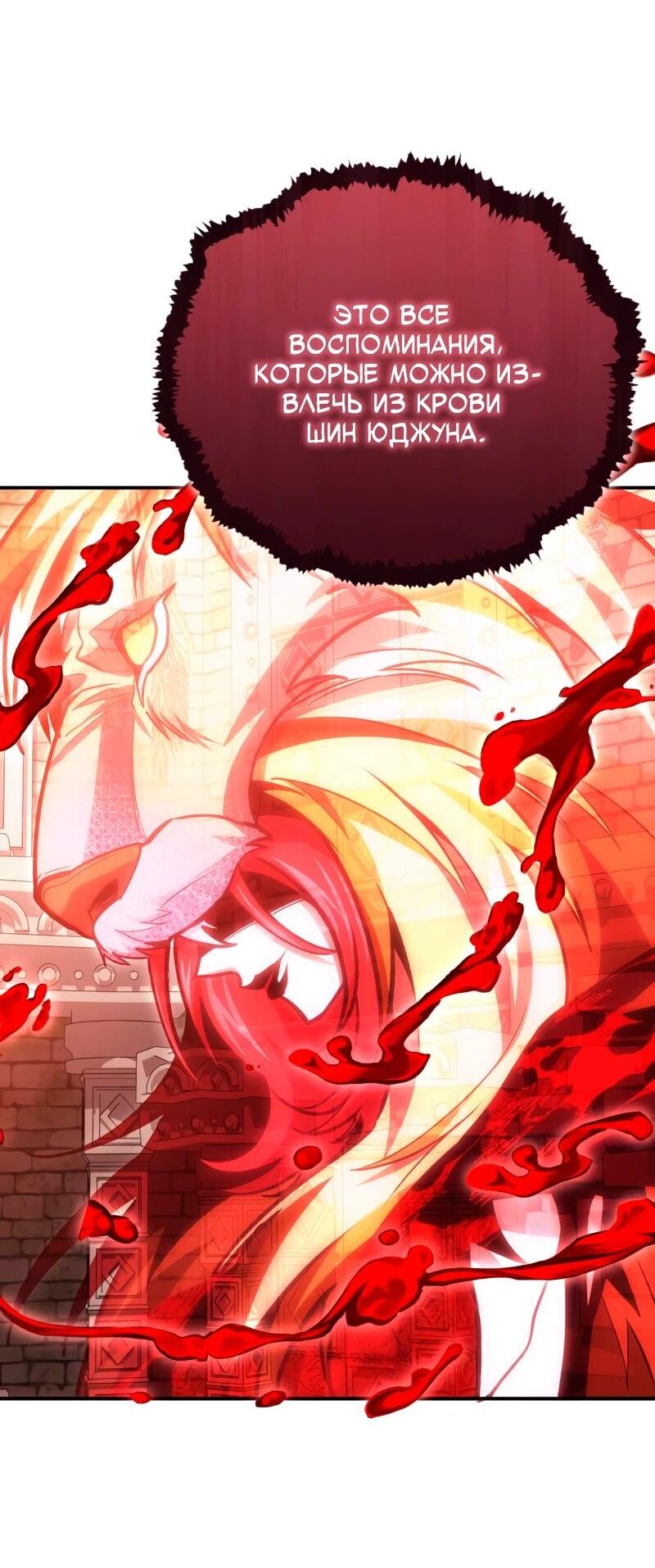 Манга Как жить, будучи Нелицензированным Целителем - Глава 143 Страница 30