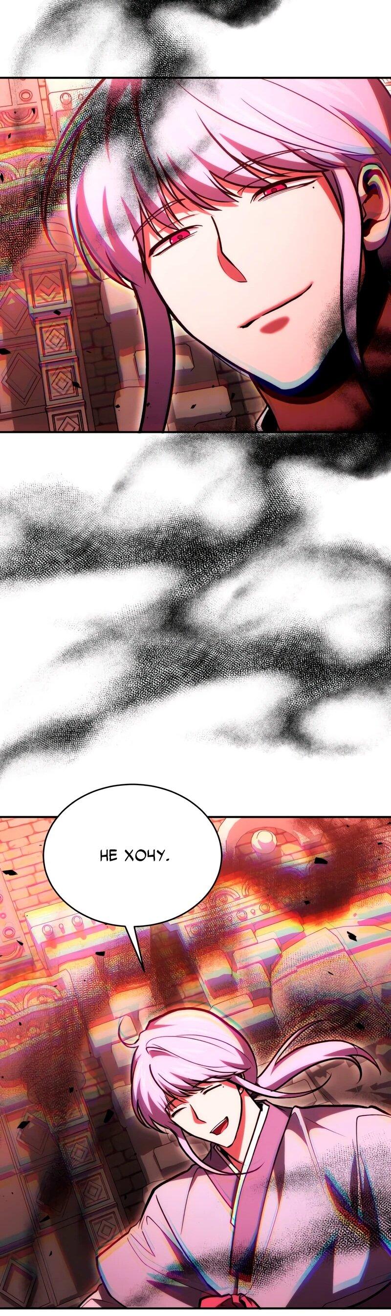 Манга Как жить, будучи Нелицензированным Целителем - Глава 143 Страница 9