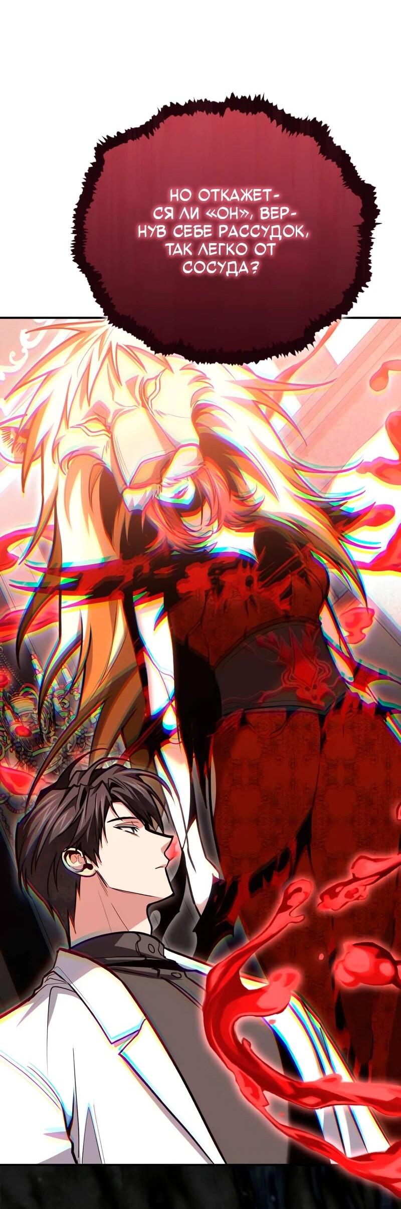 Манга Как жить, будучи Нелицензированным Целителем - Глава 143 Страница 58